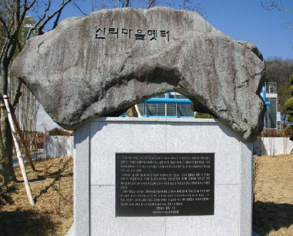 신리마을옛터