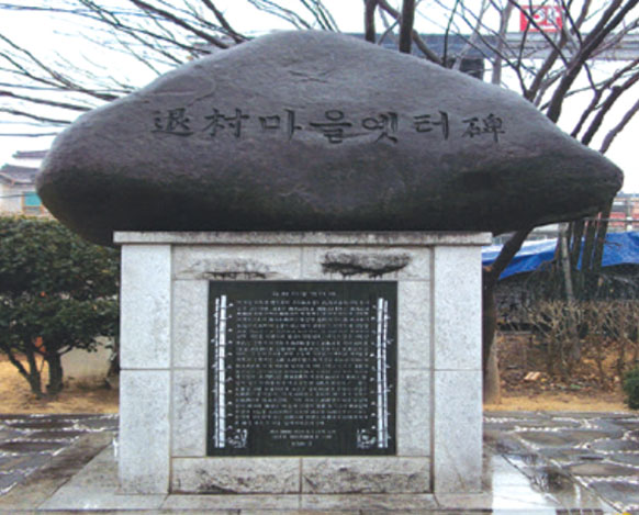 퇴촌마을옛터비