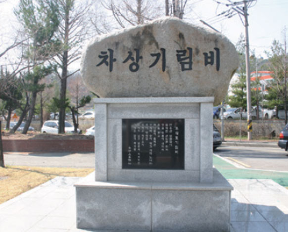 차상기림비
