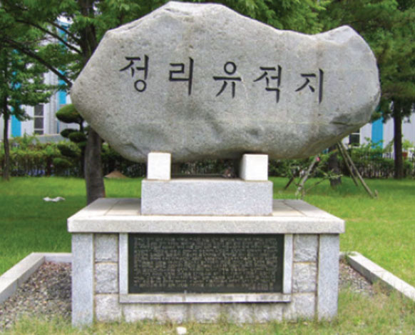정리유적지