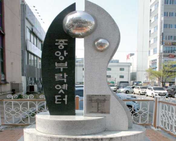 중앙부락옛터