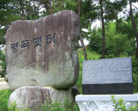명곡옛터