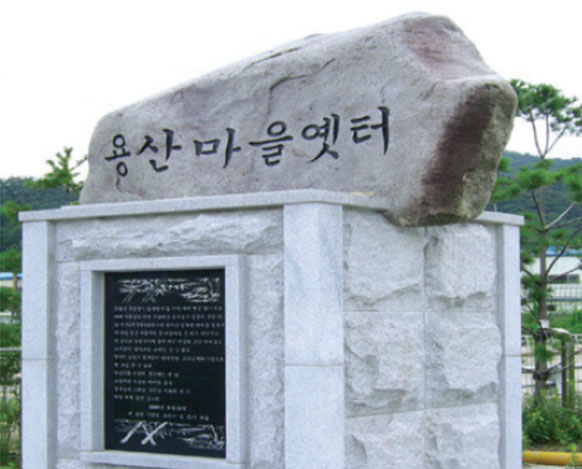 용산마을옛터